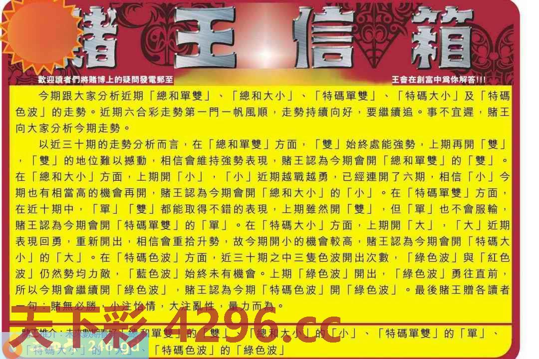 ：创富赌王信箱